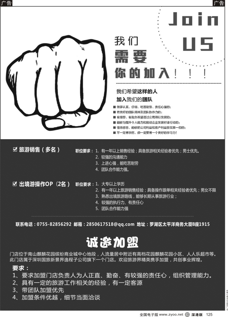 r黑125  深圳国旅新景界逸程旅行社高薪招聘