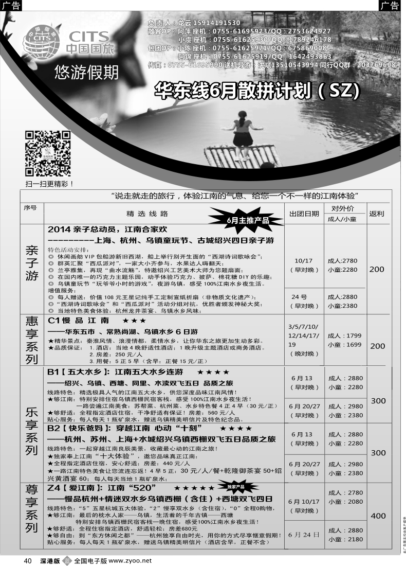 b黑040  悠游江南-华东专线