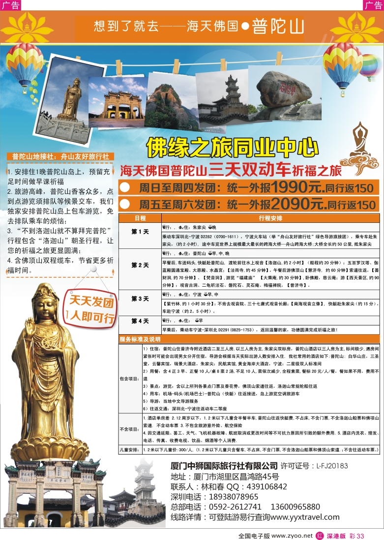 r彩033  佛缘之旅——浙江普陀山专线