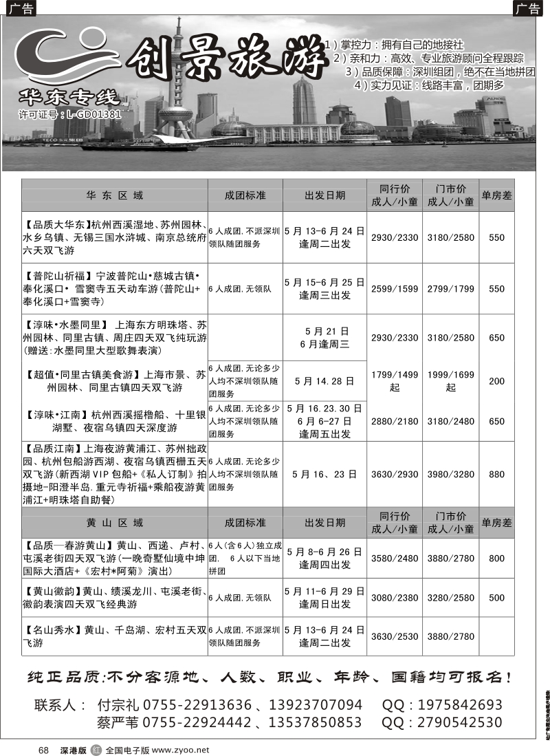 r黑068  华东创景之旅-徐橞珍