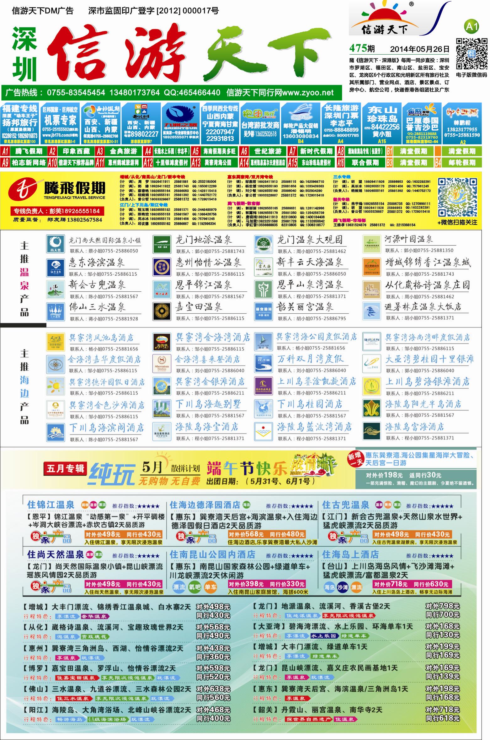 A01  腾飞假期