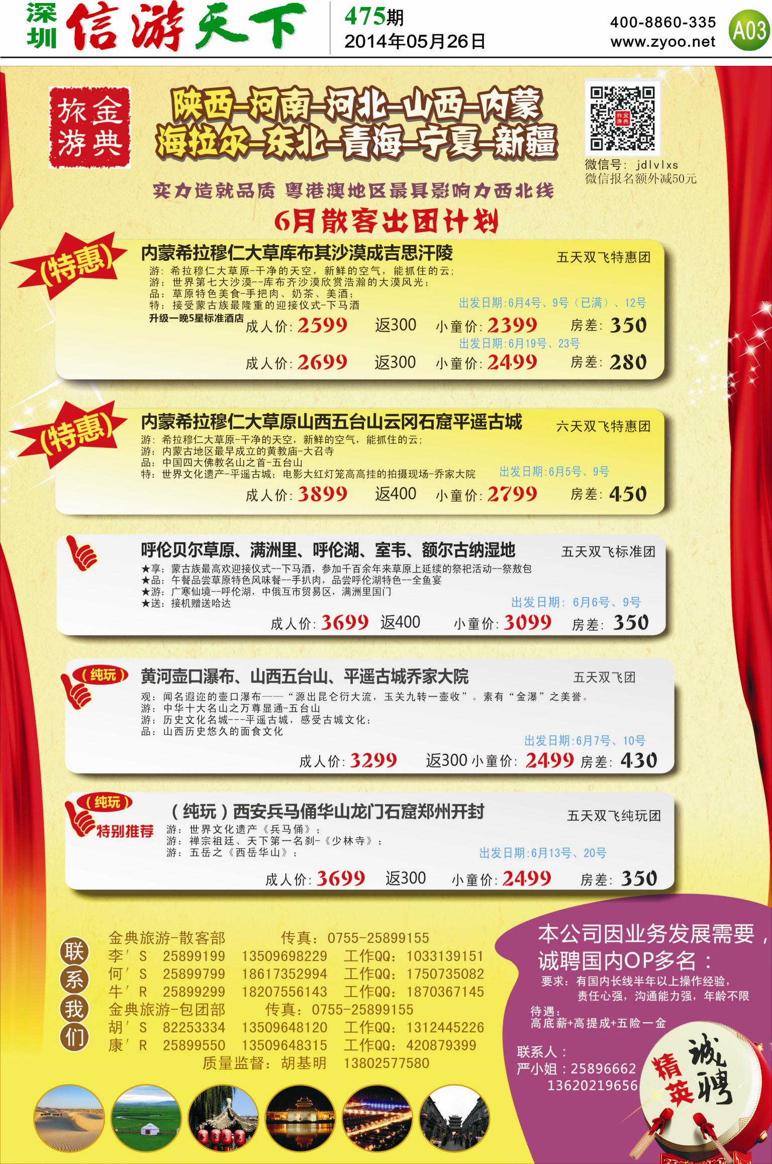 A03  金典旅游-陕西河南山西？内蒙河北？？青海宁夏专线