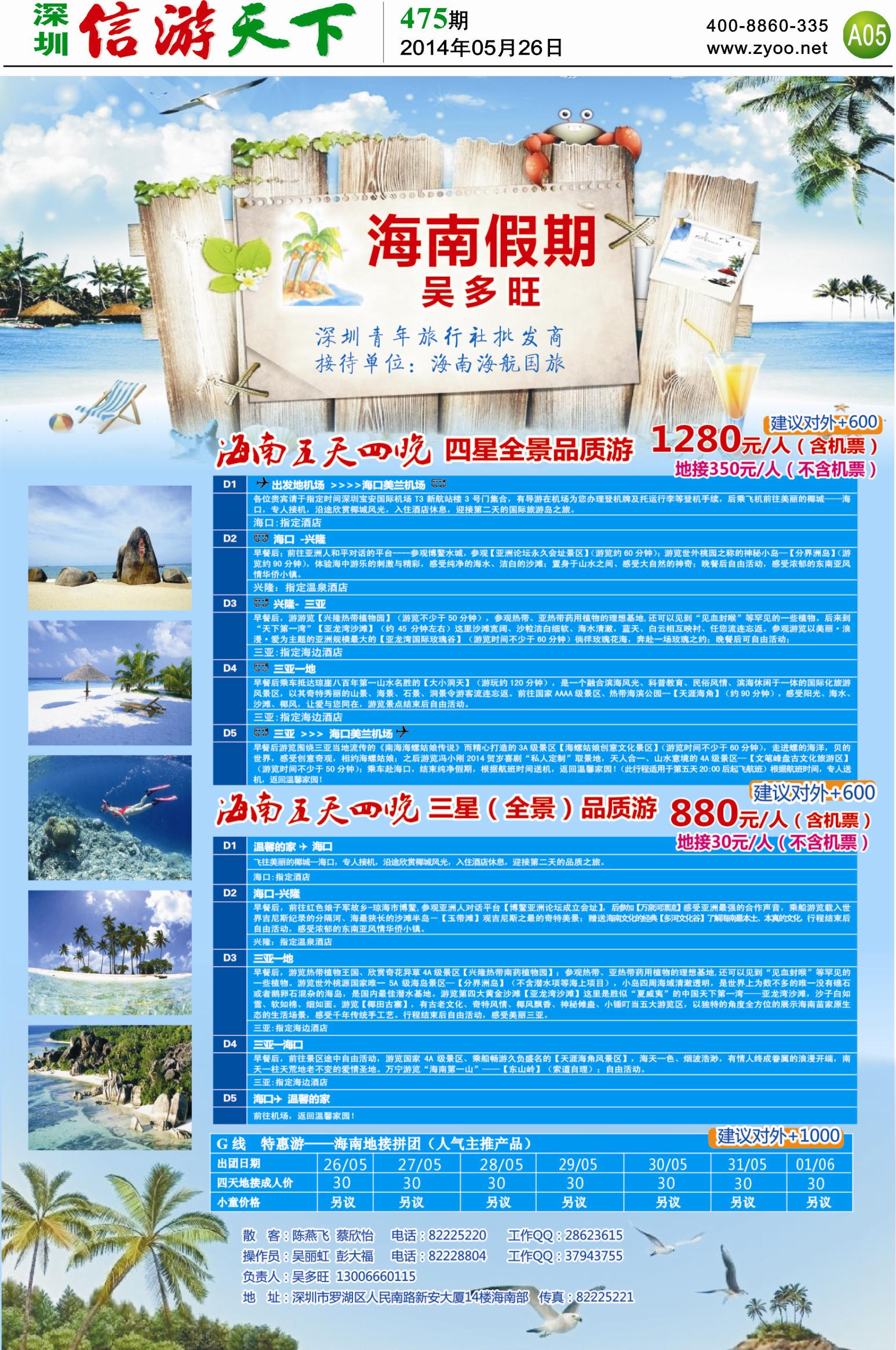 A05  海南专线—吴多旺