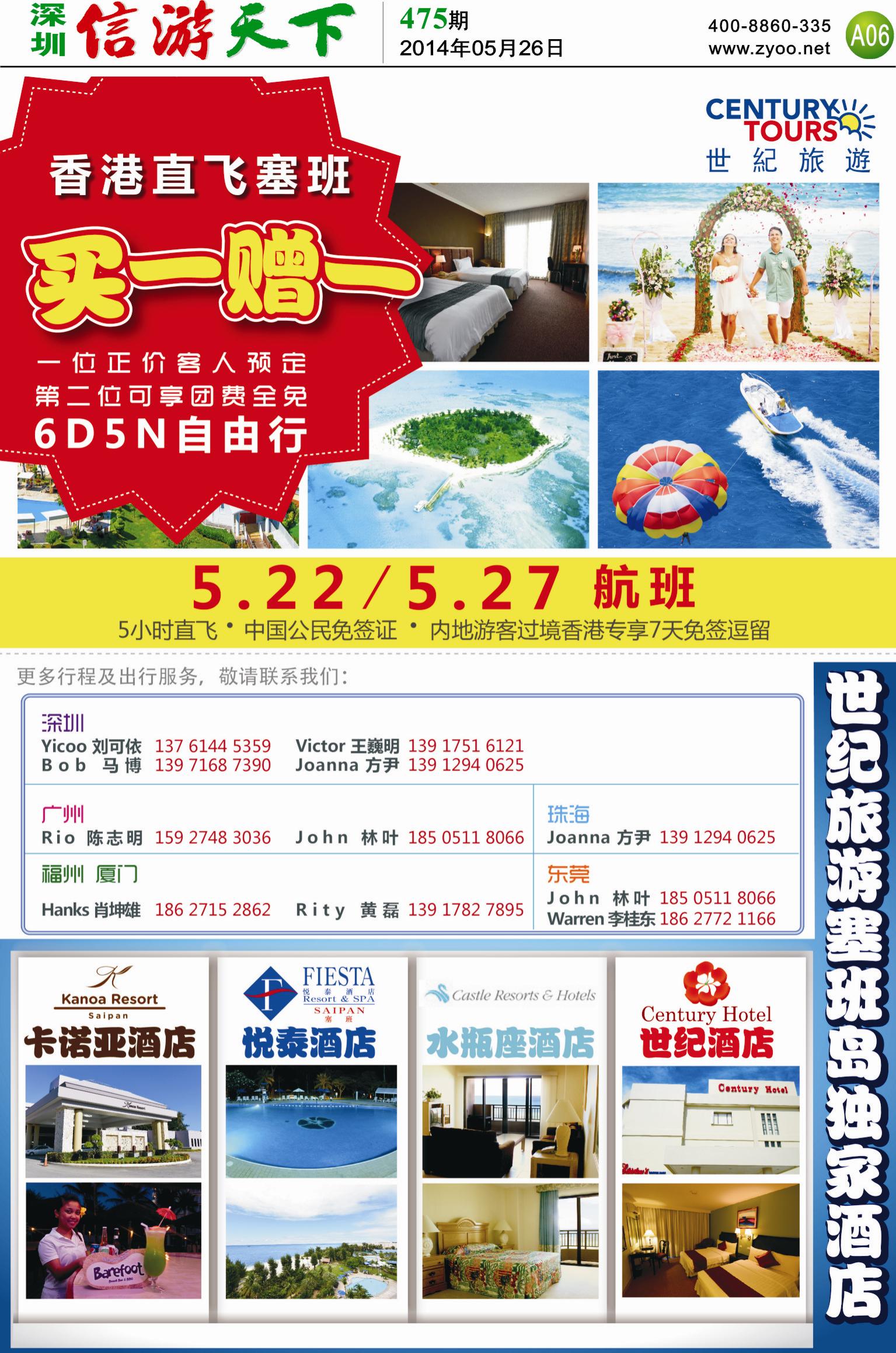 A06  世纪旅游