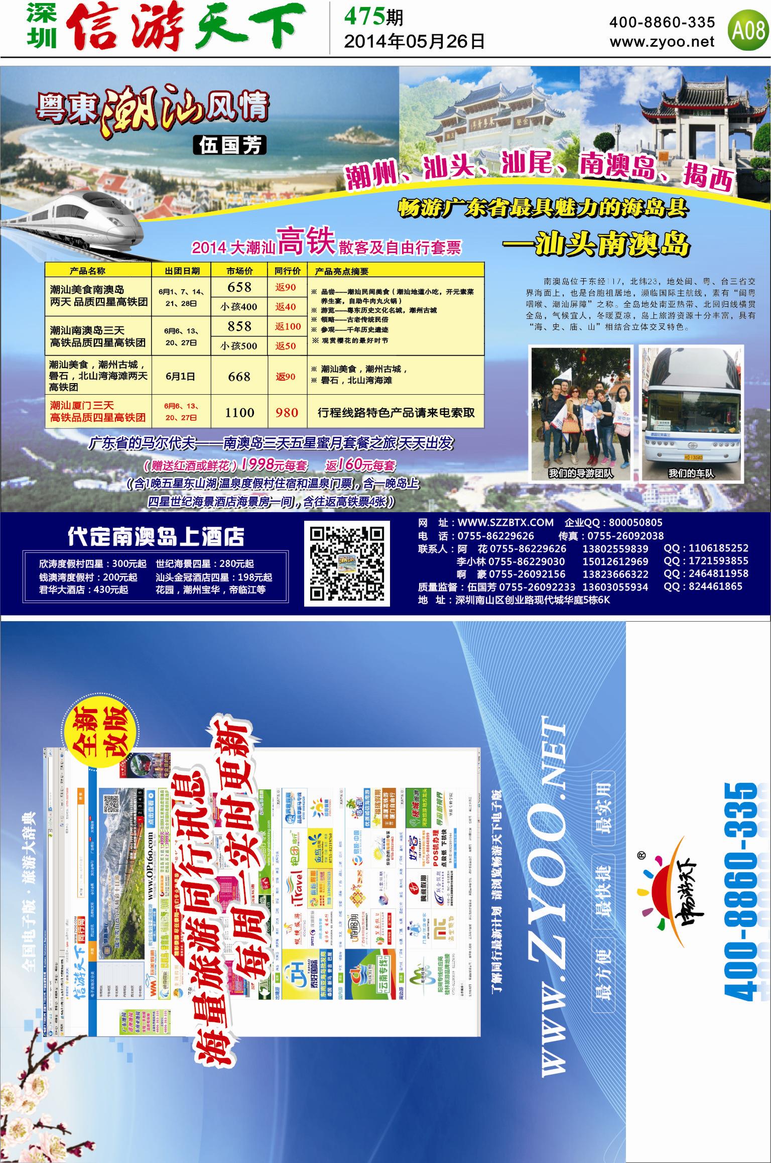 A08  潮汕南澳岛专线（伍国芳）(半版)