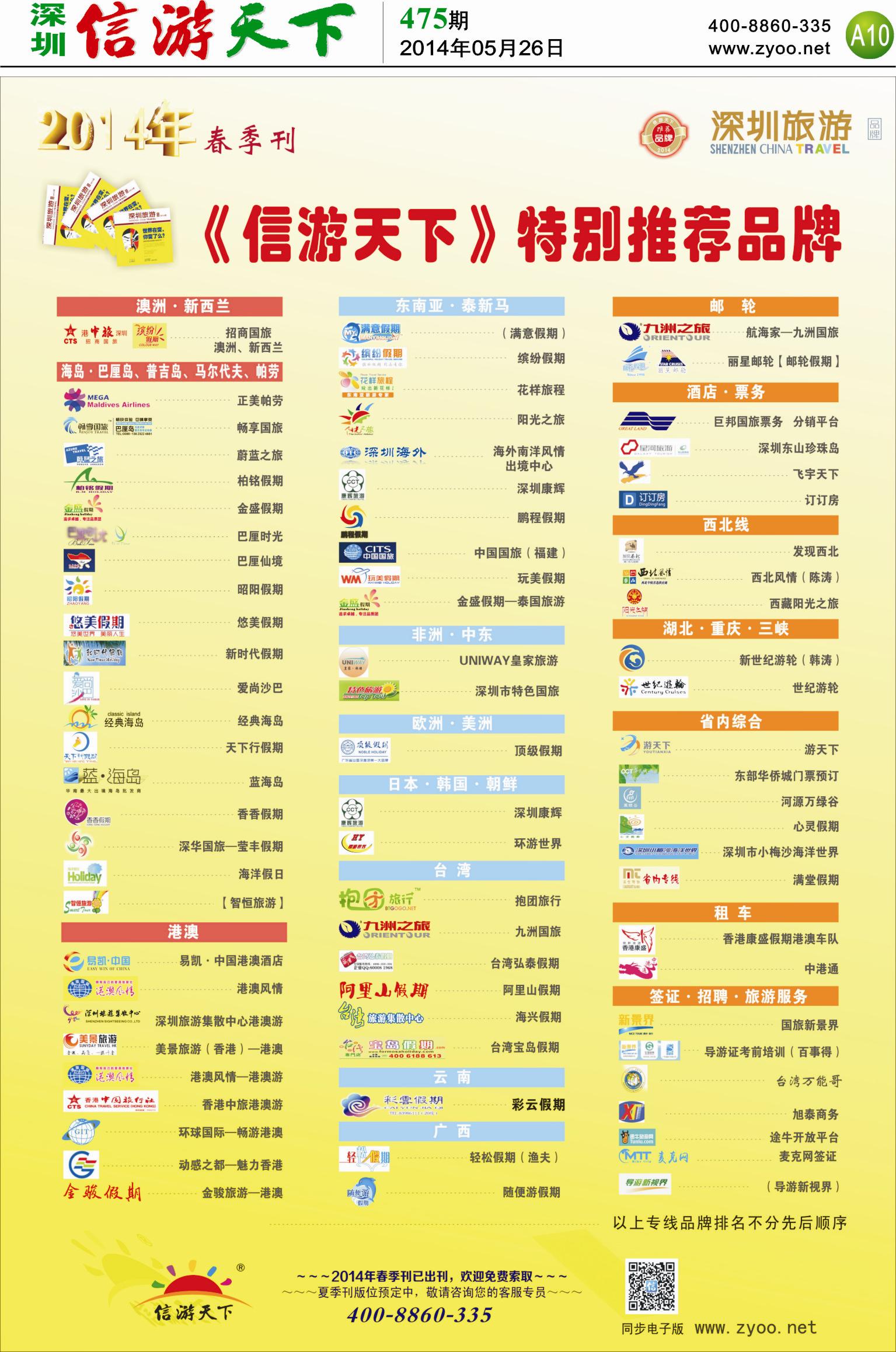 A10  信游天下品牌推荐榜
