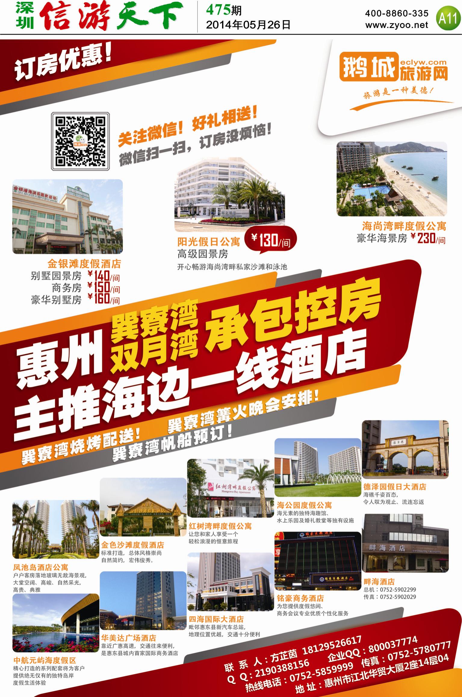 A11  鹅城旅游网