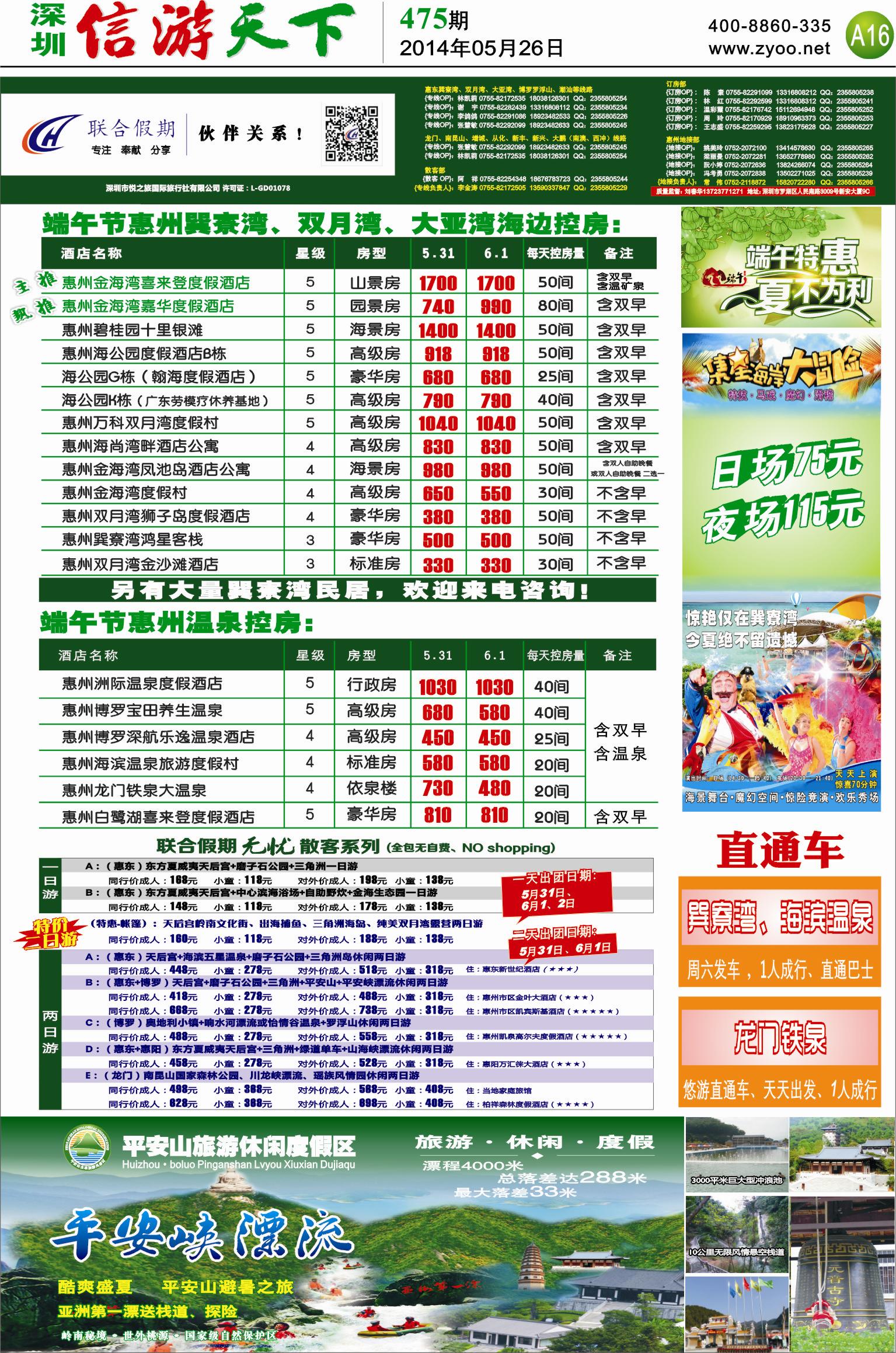 A16  联合假期