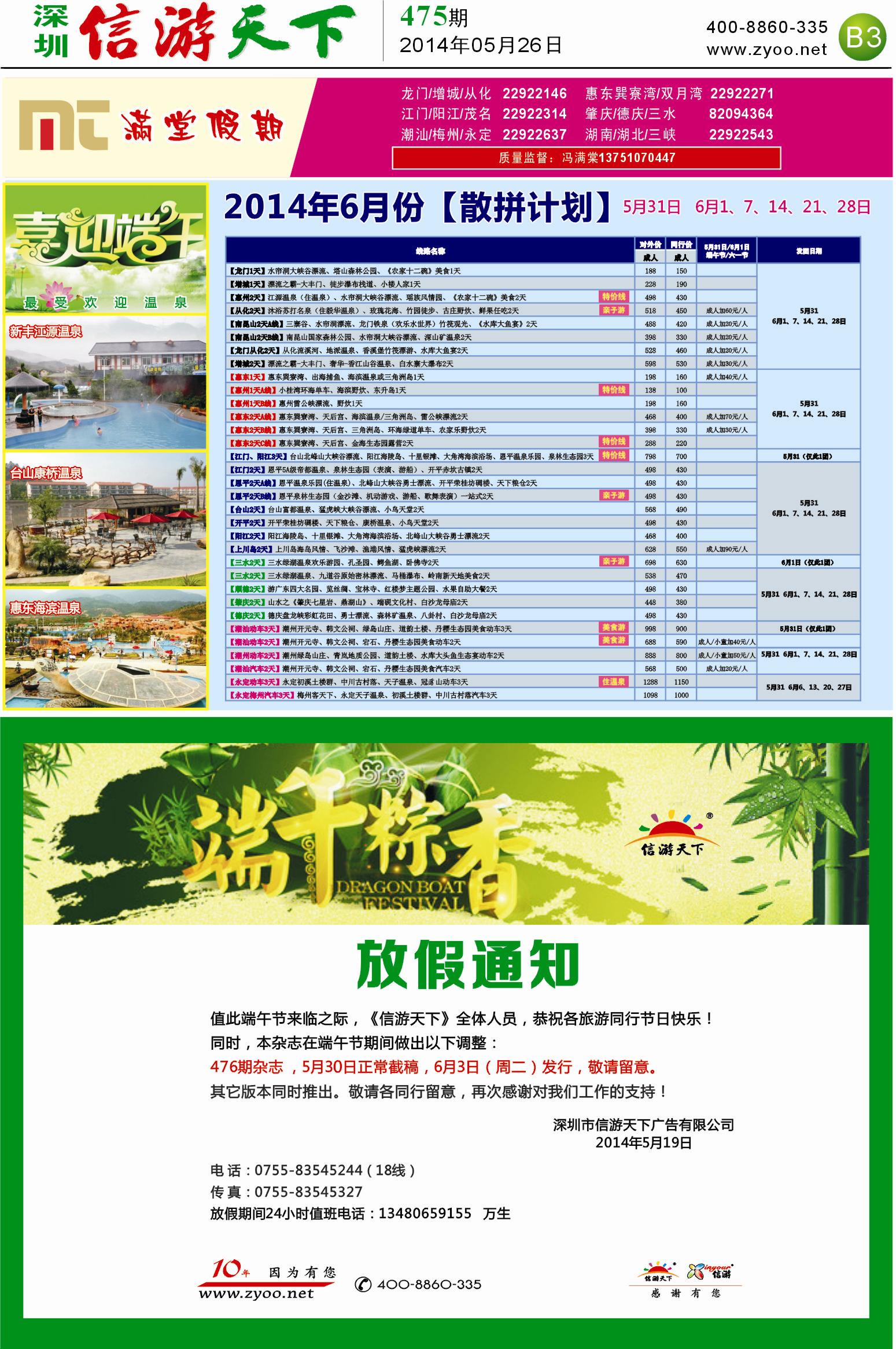 B03  满堂假期