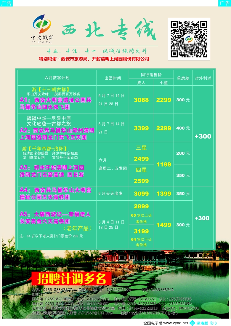 b彩003  中意假期—西安、河南专线