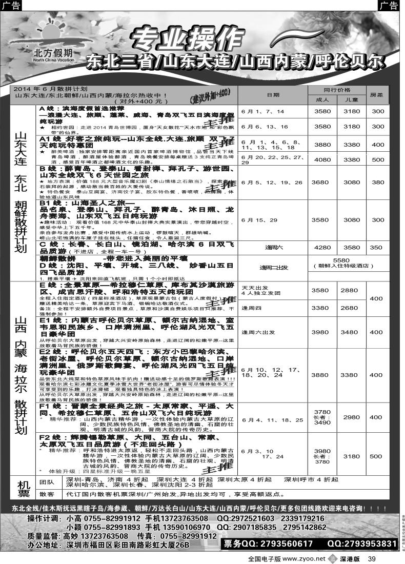b黑039  北方假期--畅游东北三省／山东大连／山西内蒙／呼伦贝尔专线（5人成团）