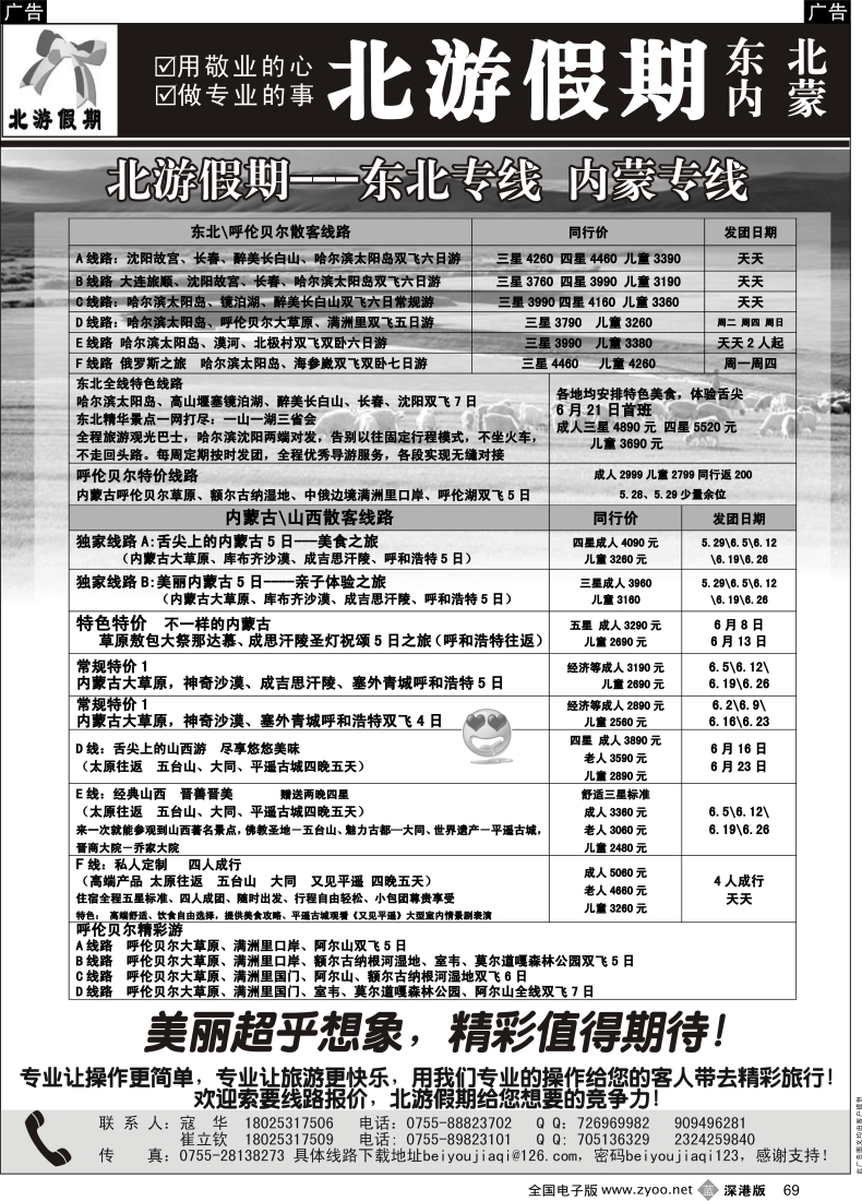 b黑069  北游假期---东北专线 内蒙专线