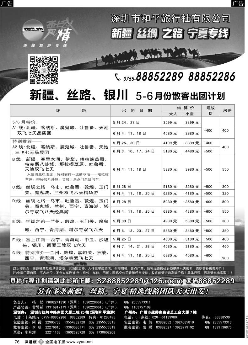 b黑076  西域风情—新疆，丝路，宁夏，内蒙专线（杨造）