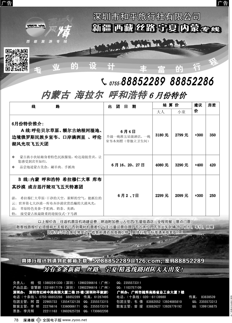 b黑078  西域风情—内蒙古 海拉尔 呼和浩特6月份特价（杨造）