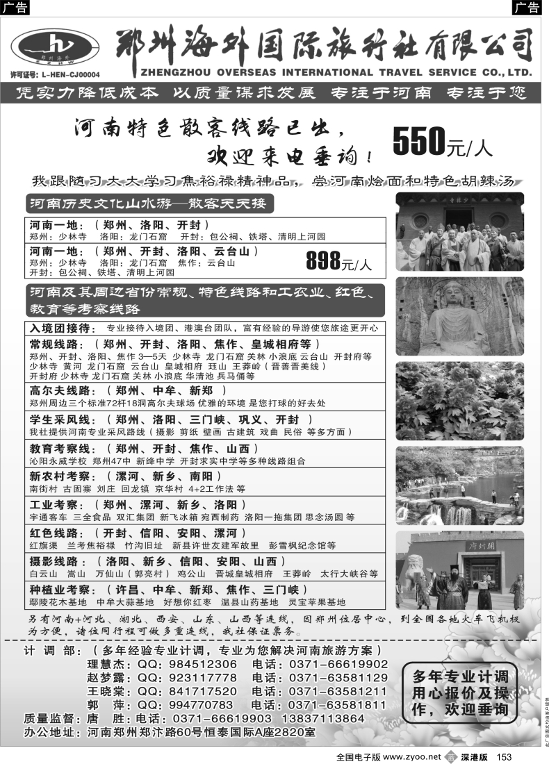 b黑153  郑州海外国旅河南线路---河南优秀专业地接社
