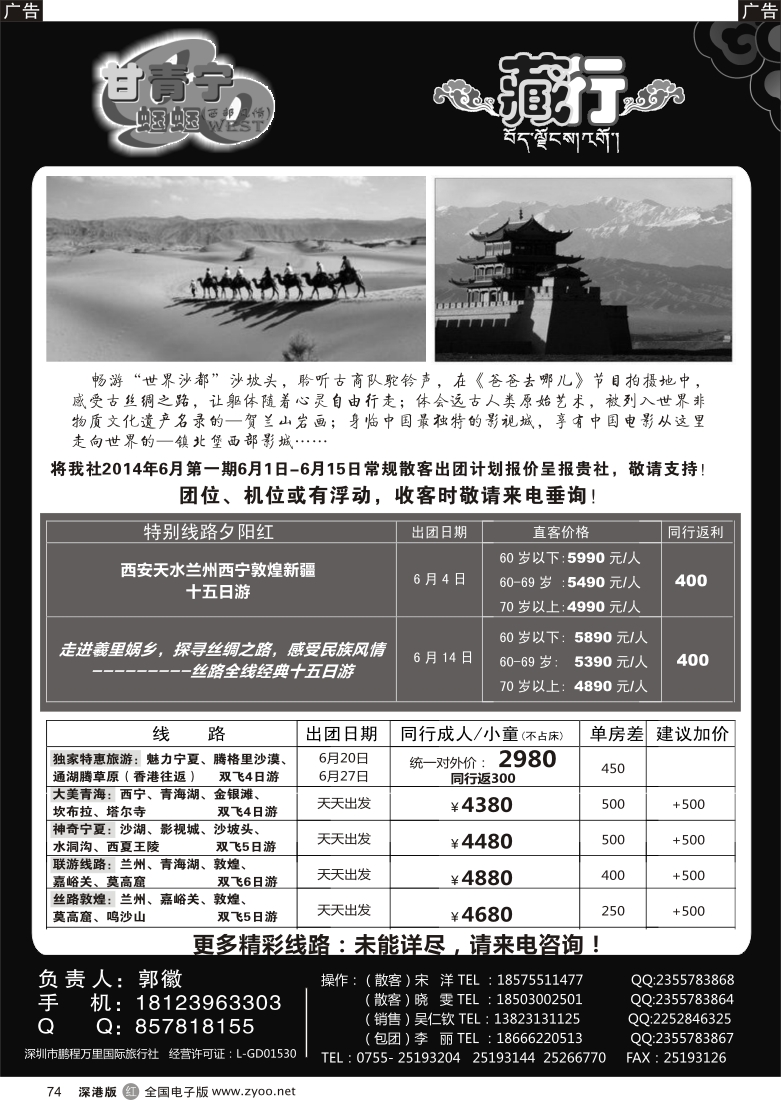 r黑074  甘青宁蝈蝈-甘肃青海宁夏旅游专家