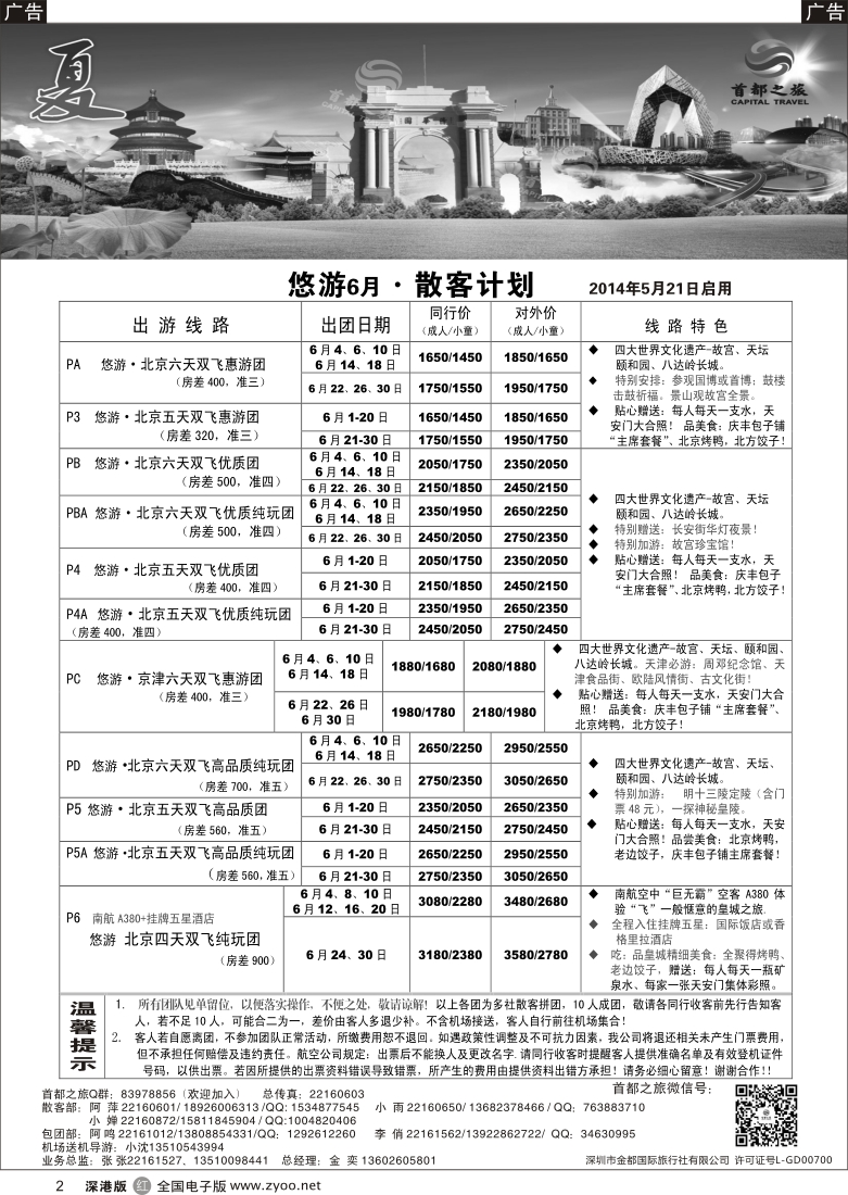 北京  r黑002  北京首都之旅（金奕）惊爆特价