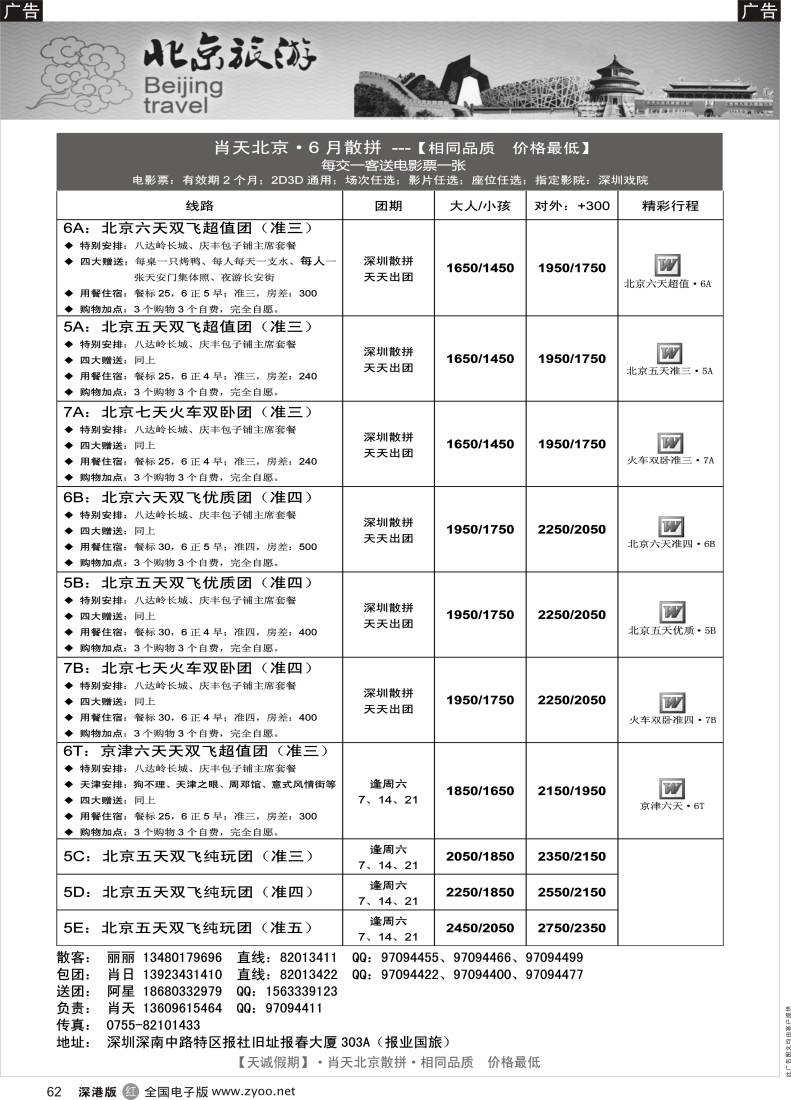 北京  r黑062  天诚假期·肖天北京·绝世特价