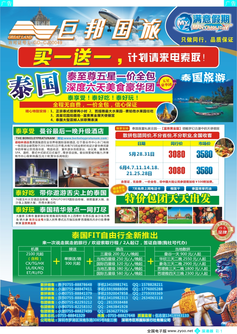 b彩001  【巨邦国旅总部】（满意假期）—品质泰新马专线