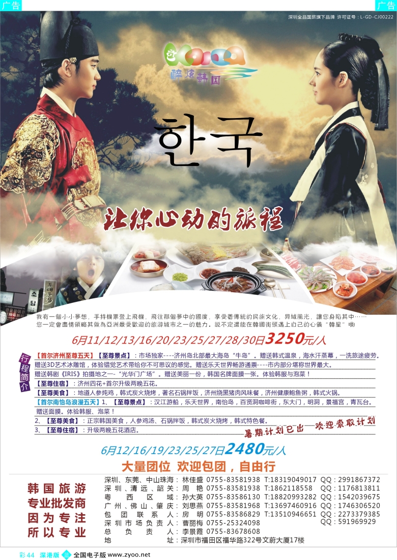 b彩044  醉炫韩国【5-6月】收客计划