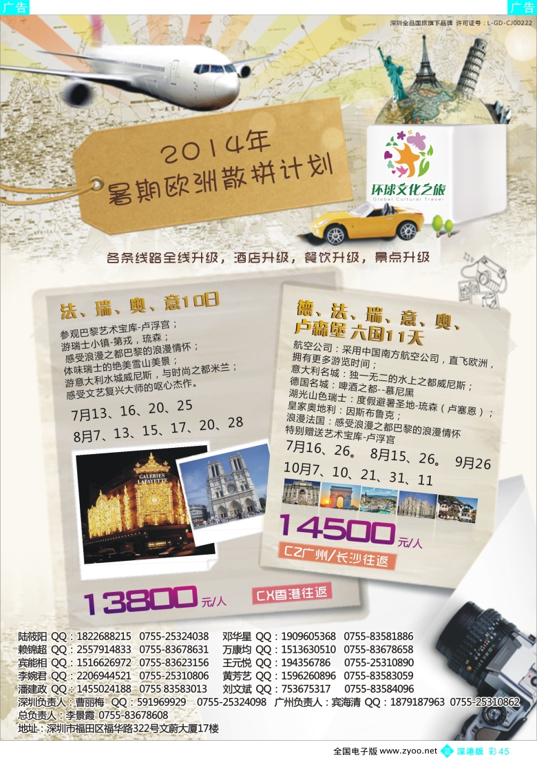 b彩045  环球文化之旅暑期【欧洲】计划