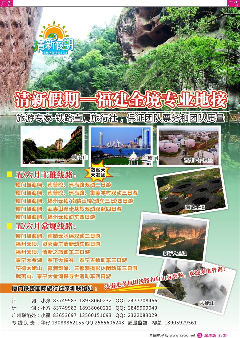 r彩039  厦门铁旅（清新假期）福建全境专业地接