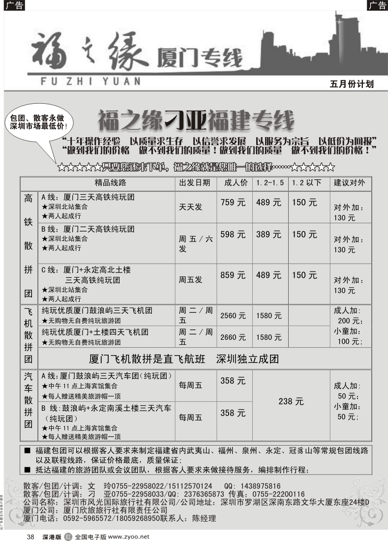 r黑038  福之缘—（刁亚）厦门专线