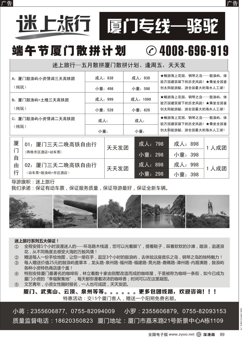r黑089  迷上旅行—厦门专线(骆驼）