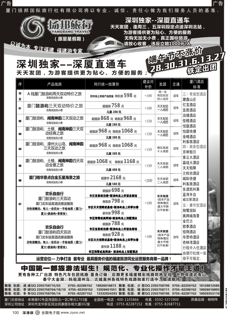 r黑100  福建专线-深厦“动车王子”扬邦旅行（原厦星假期）