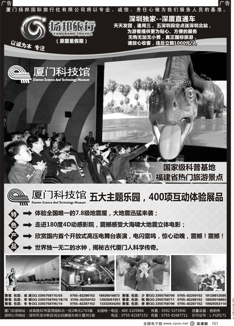 r黑101  厦门科技馆独家代理-扬邦旅行