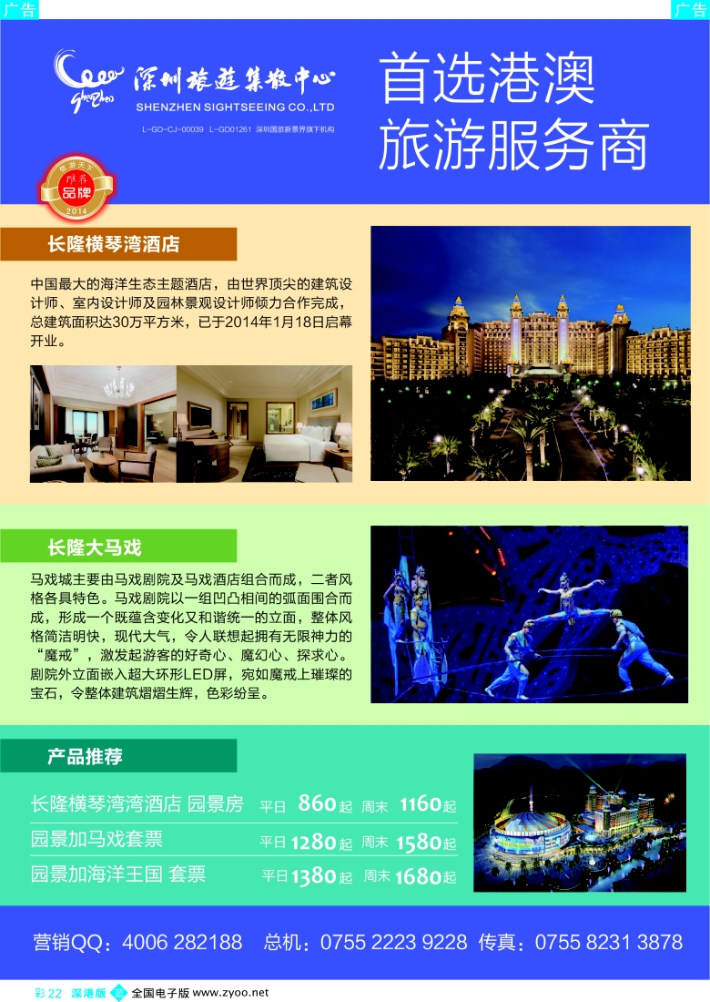 b彩022  深圳旅游集散中心-长隆酒店、套票