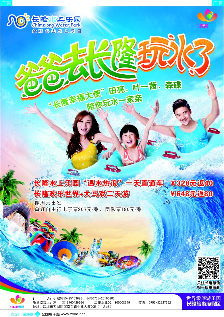b彩028  美美假期—长隆水上乐园