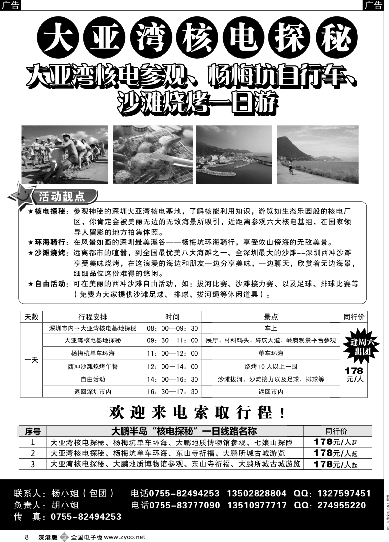 b黑008  【大亚湾核电探秘】科普专线