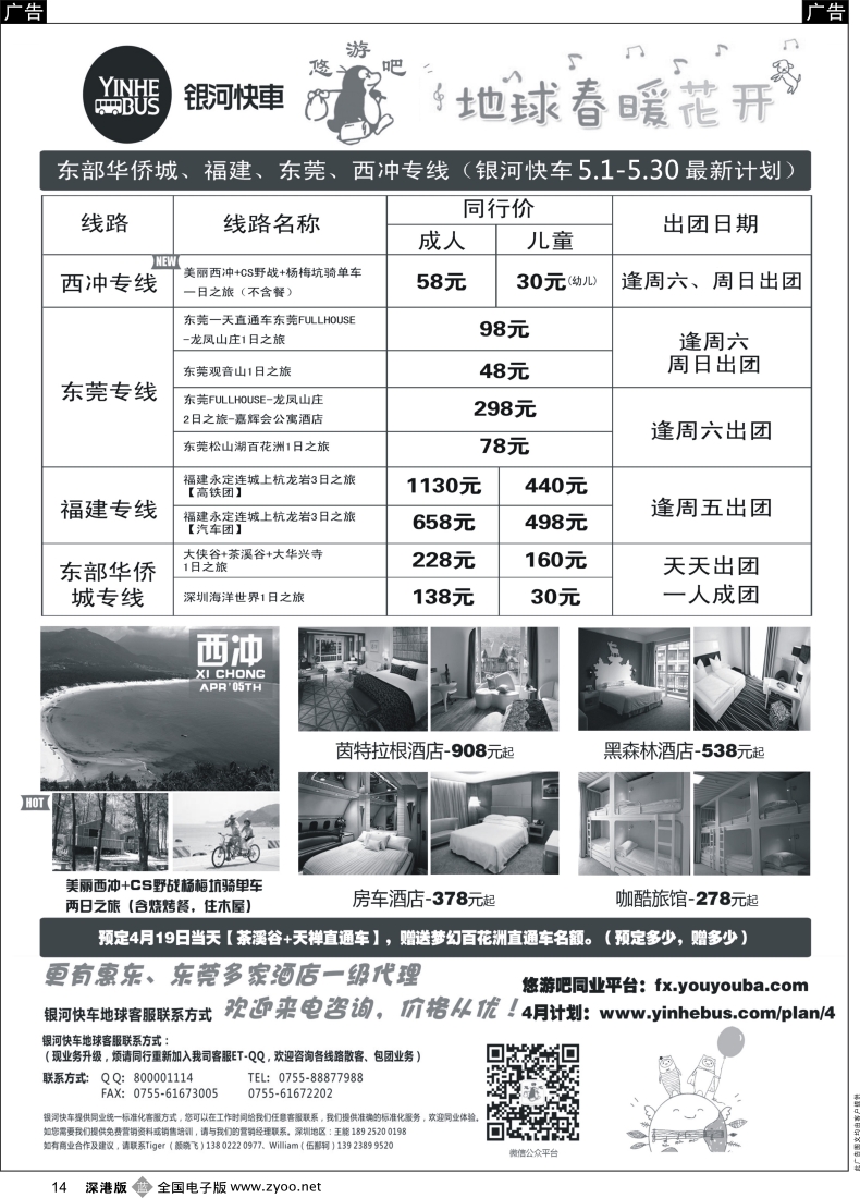 b黑014  东莞、惠东、长隆、东部华侨城最新计划（银河快车）