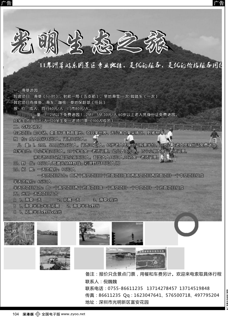 b黑104  光明农场（倪魏魏）