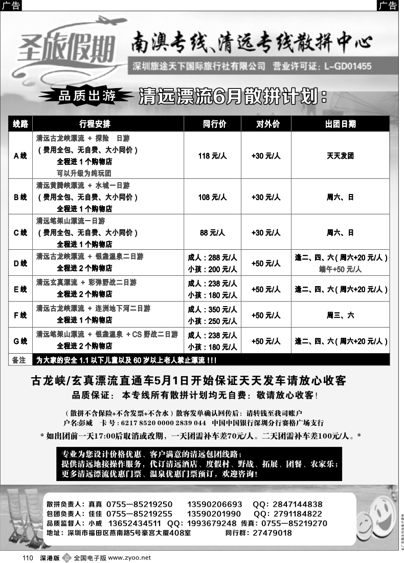 b黑110  清远专线—小威（圣旅假期）
