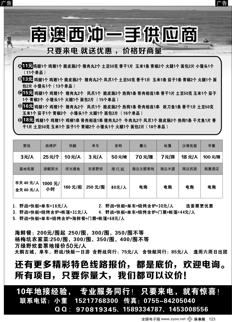 b黑123  哇！西冲大特价哦！