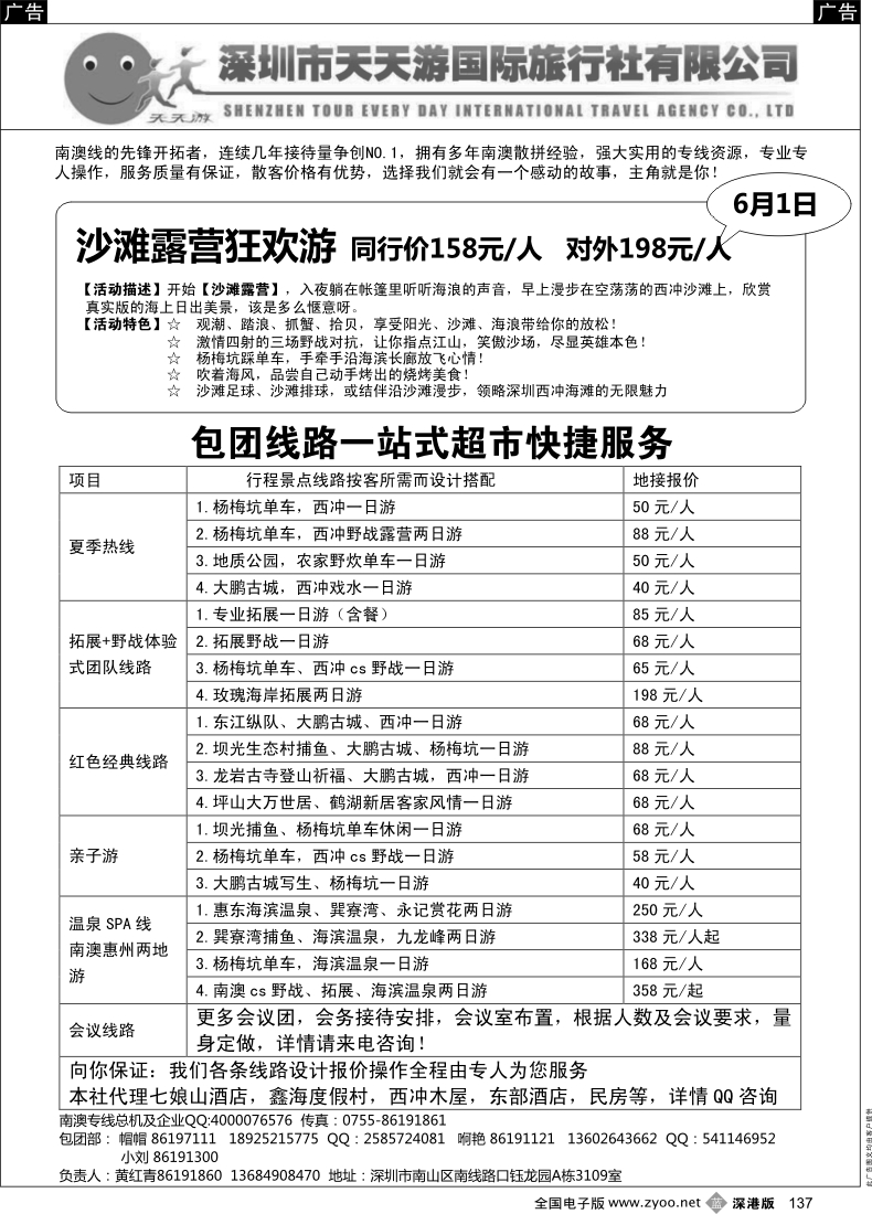 b黑137  天天游南澳