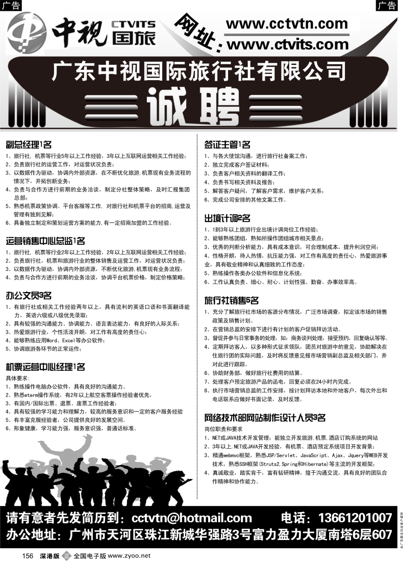 b黑156  广东中视国际旅行社有限公司
