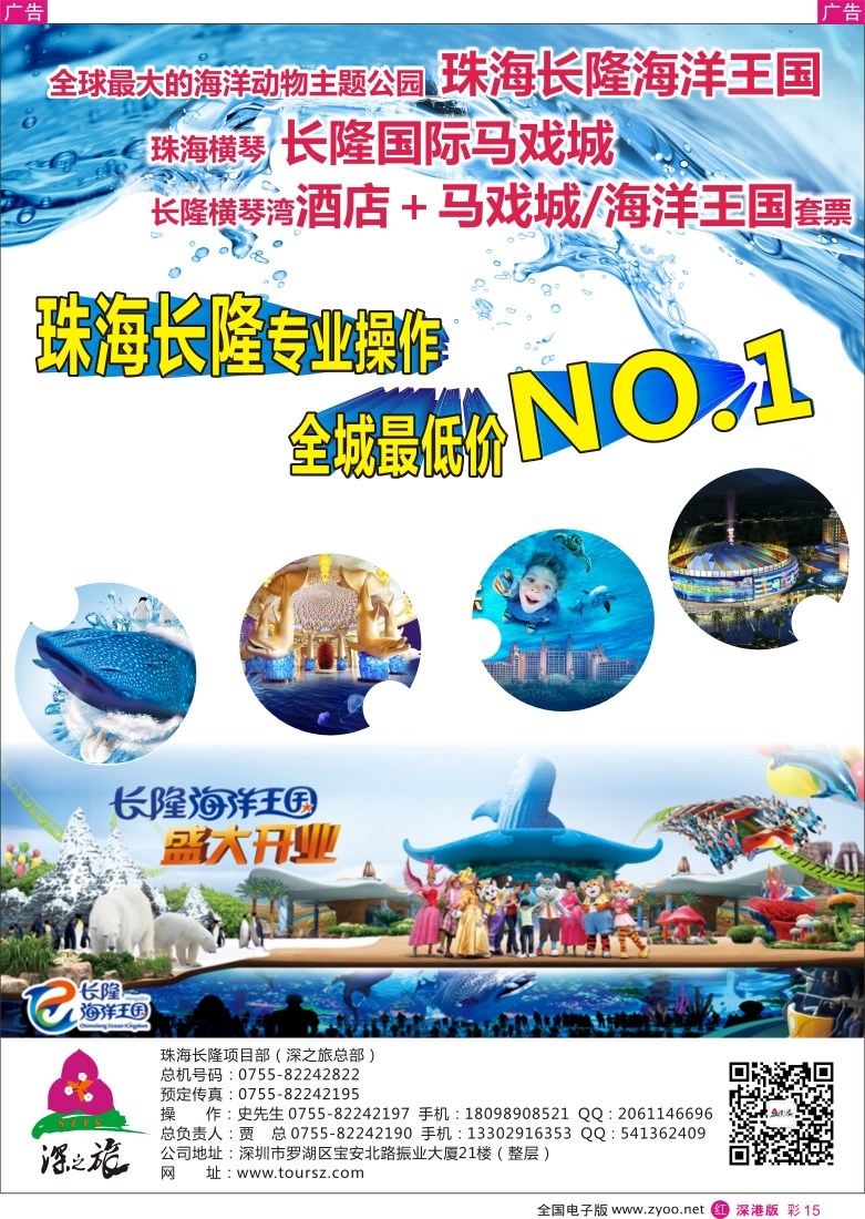 r彩015  珠海长隆－海洋王国、马戏城？票务代理商
