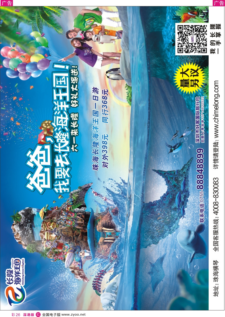 r彩026  珠海长隆海洋王国、长隆各景区门票、深圳门票、欢乐谷、东部酒店预订(李志平)