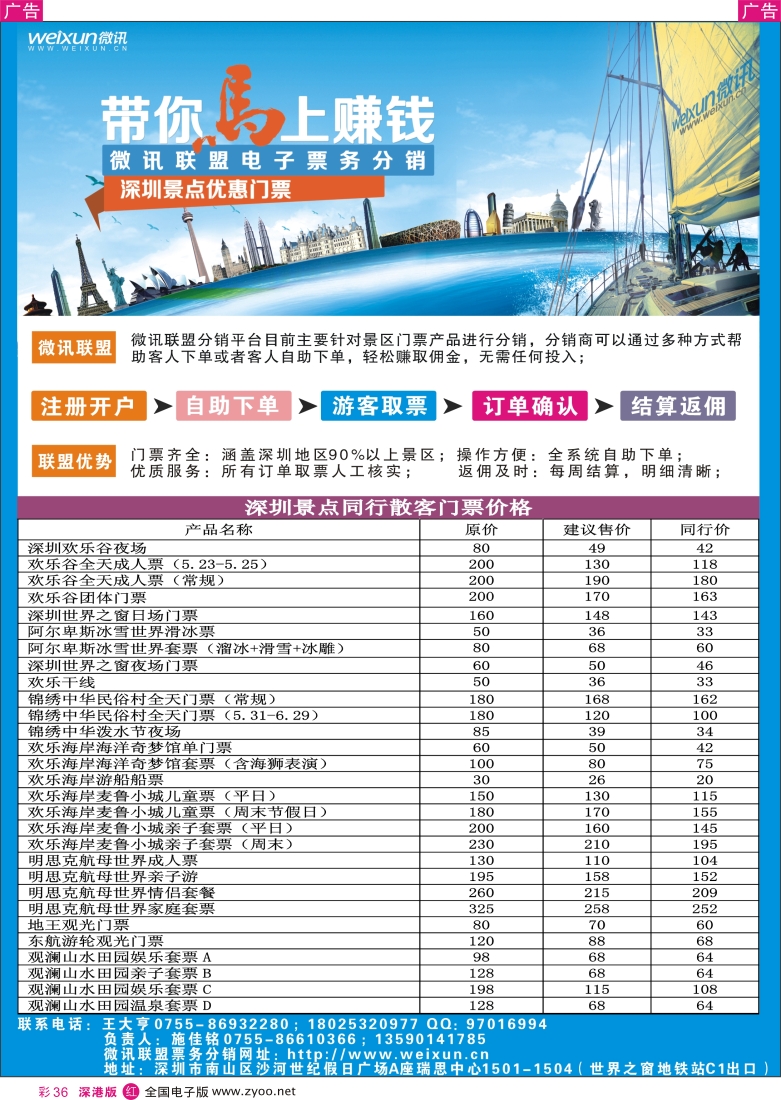 r彩036  【微讯联盟】电子票务分销--深圳景区特惠门票