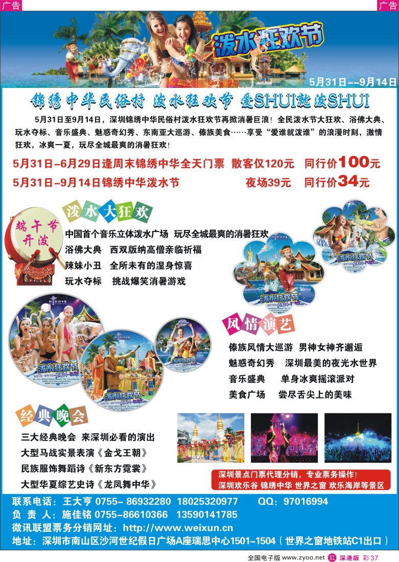 r彩037  【微讯联盟】--锦绣中华泼水节5月31日激情开幕，门票特价