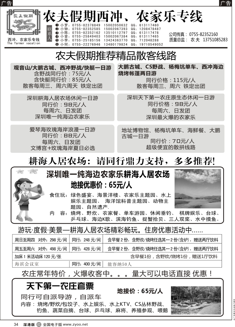 r黑034  农夫假期：农家乐、西冲、玫瑰海岸、散拼包团火爆预定中