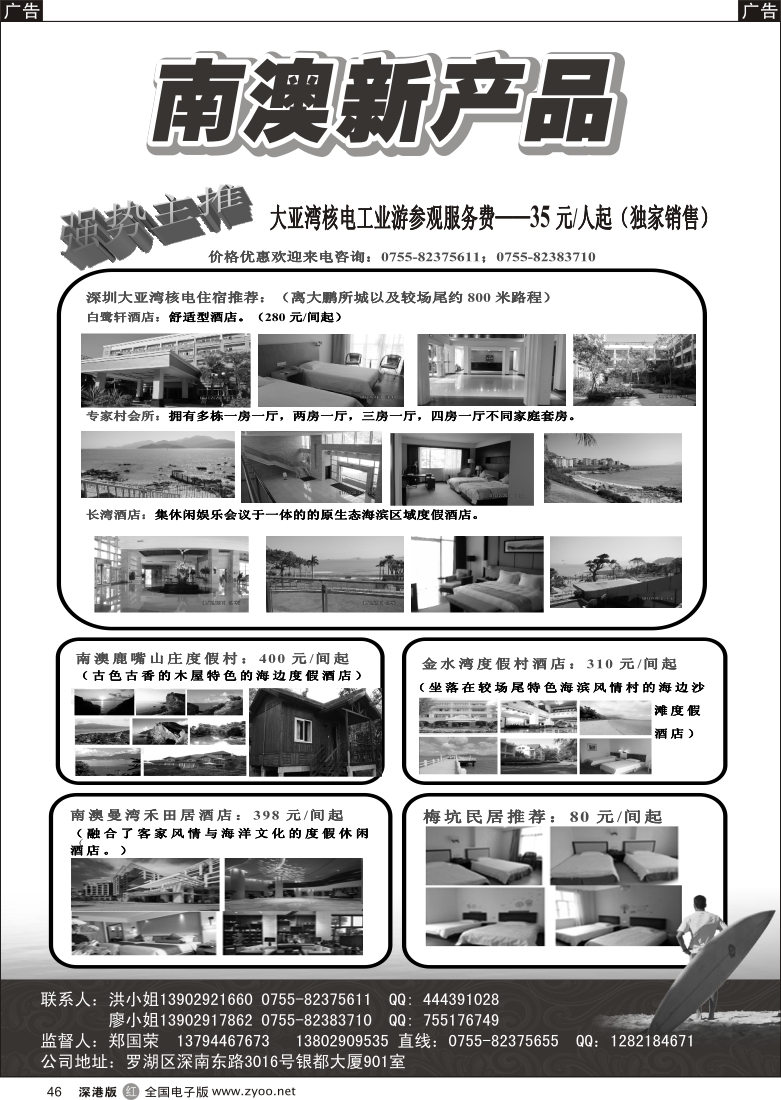 r黑046  深圳南澳大鹏强势主推酒店