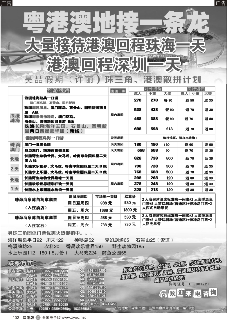 r黑102  中山？番禺？珠海？车队（许丽）
