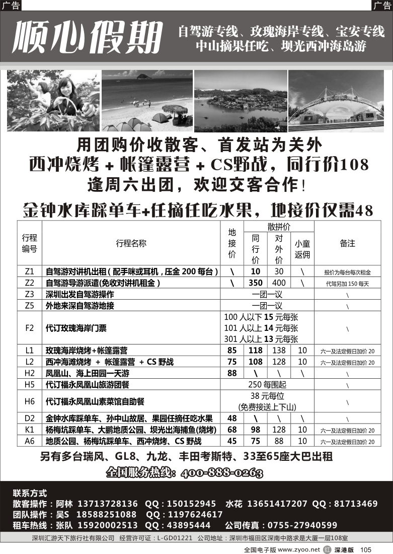 r黑105  顺心假期-自驾游／中山摘果／坝光西冲／宝安／玫瑰海岸专线