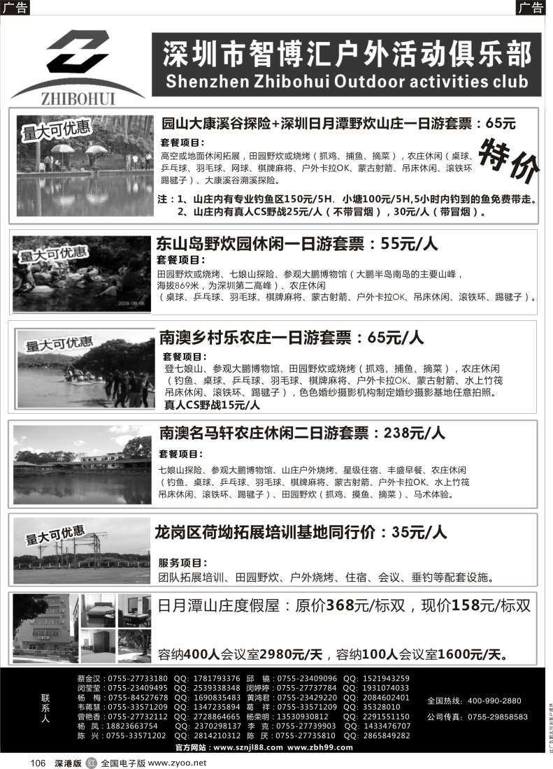 r黑106  深圳智博汇南澳农家乐旅游及拓展