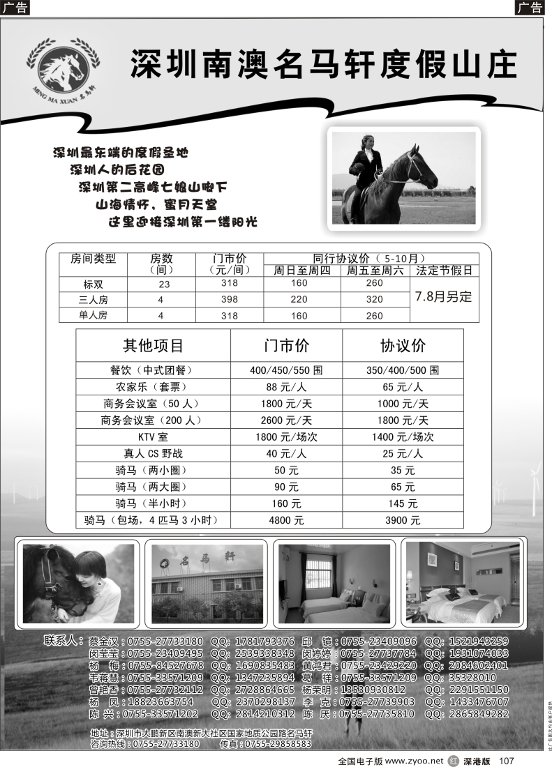 r黑107  深圳南澳名马轩度假山庄