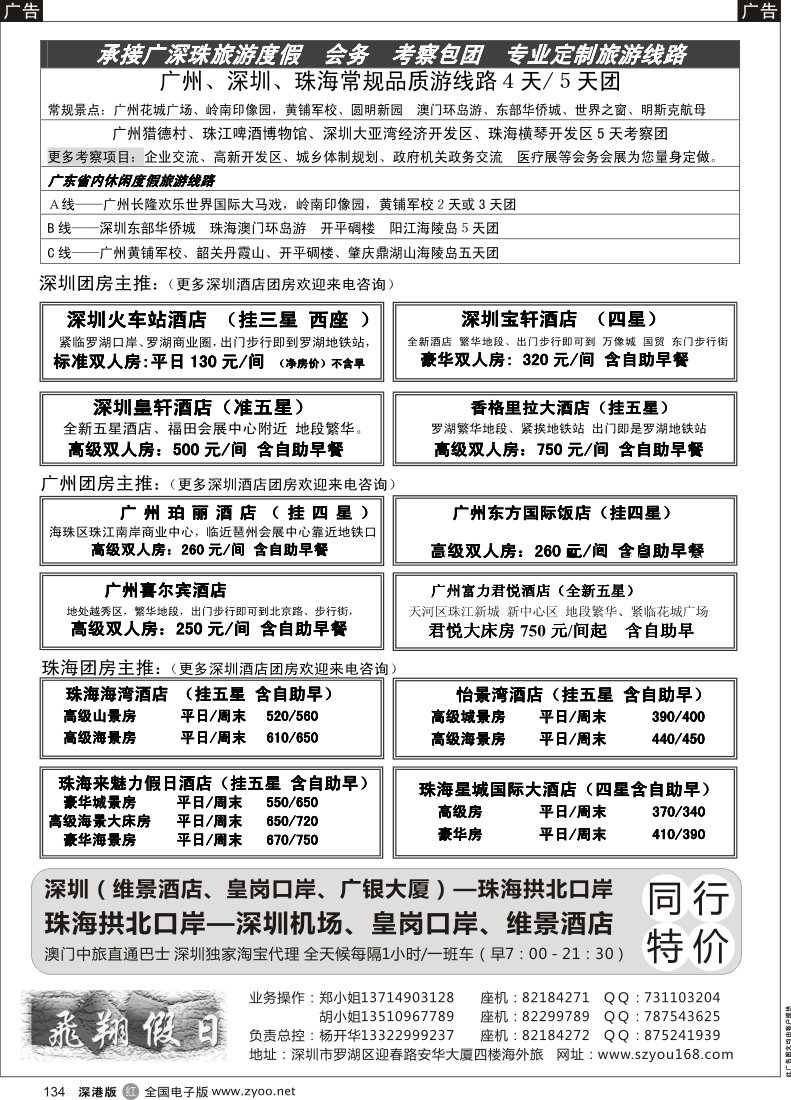 r黑134  广深珠酒店团房预订●品质地接？？